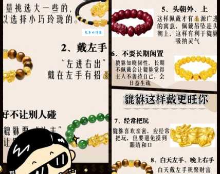 什么人不能带貔貅?这些禁忌你一定要知道!