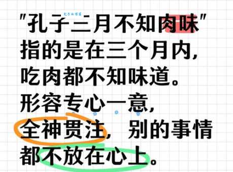 三月不知肉味形容的是什么情况?一文了解透彻!