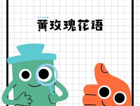 黄玫瑰的花语是什么？这些场合送它要特别注意！