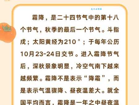 霜降节气的含义是什么？原来它有这些传统习俗！