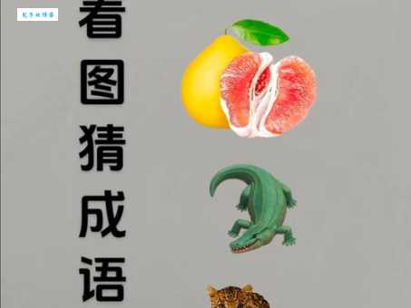 隔岸观火打一动物的正确答案，快来挑战你的脑力！