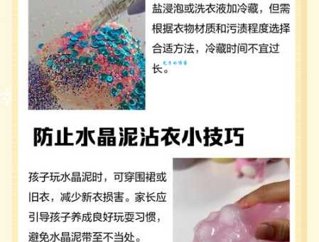 衣服沾上水晶泥怎么办？超简单方法轻松洗干净！
