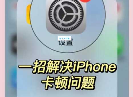 手机卡顿反应慢解决办法?试试这些让手机流畅如新! 手机卡顿反应慢解决办法?试试这些让手机流畅如新!