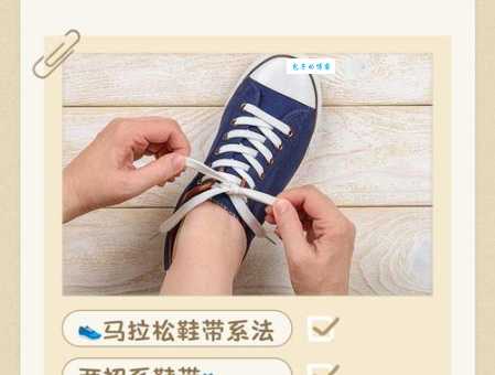系鞋带真的只是系鞋带吗？背后深意是啥？