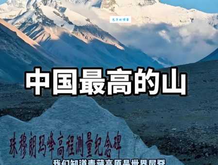 世界屋脊指的是什么地方?带你了解神秘高原!