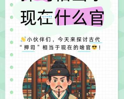 长史相当于现在什么官?专业解读让你不再困惑!
