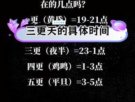 三更指的是几点？换算成现在是几点？