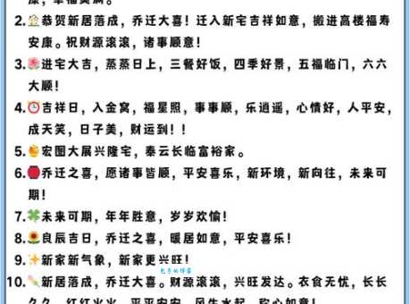 新居入宅四句吉言大全怎么说？教你顺口好听！