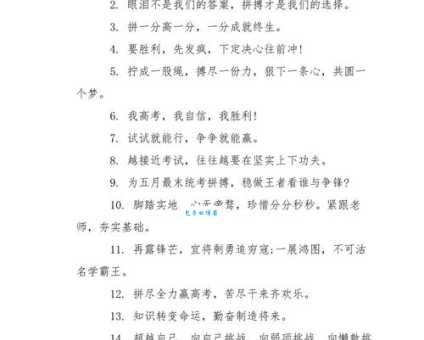 给高考生加油打气的话:这些话句句充满力量!