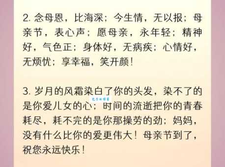 母亲节暖心短句八个字大全，收藏送给最爱妈妈！