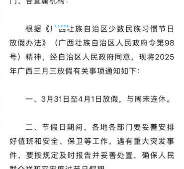 三月三是什么节日?别只知道放假,这些讲究要知道!