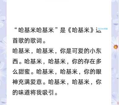 哈基米是什么意思？原来是这个可爱含义！