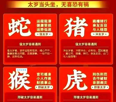 破太岁是什么意思?教你轻松避开不好的事情! 破太岁是什么意思?教你轻松避开不好的事情!