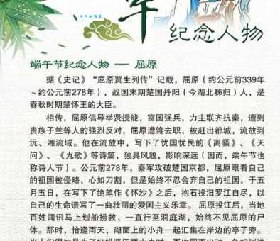 屈原跳的是什么江?揭秘端午节的真正由来!