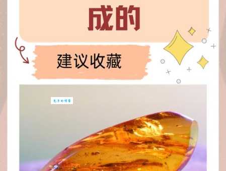 琥珀怎么形成?看完这篇你就懂了! 琥珀怎么形成?看完这篇你就懂了!