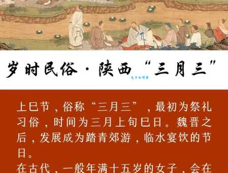 上巳节是什么节日?都有哪些好玩有趣的民俗活动?