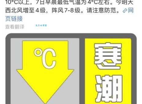 寒潮预警信号分为几个等级你知道吗?快来补课!