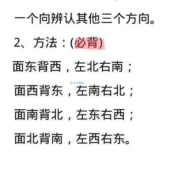 东南西北怎么分辨出来？几个小技巧快速掌握！