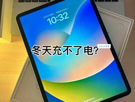 平板充不进电是什么原因？教你5招快速排查！