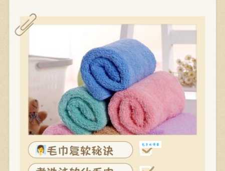 怎样使毛巾变软恢复蓬松感？教你告别粗糙！