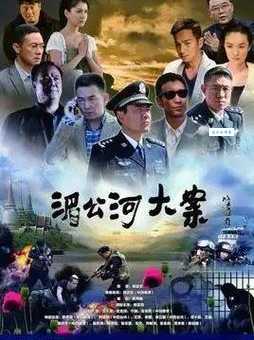 湄公河大案演员表都有谁？主角配角阵容大揭秘！