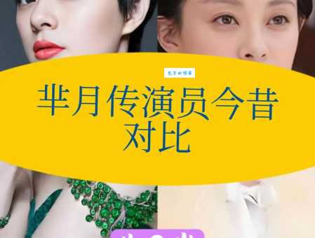 查找芈月传演员表？这份清单帮你轻松搞定！
