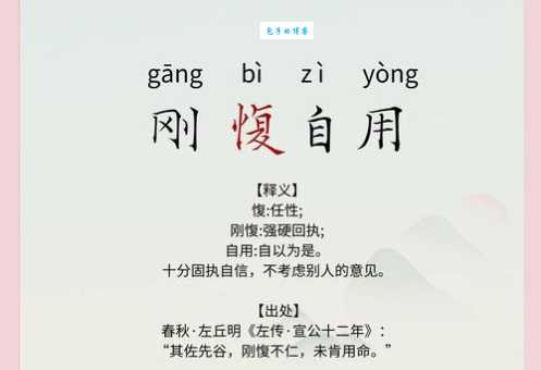 请勿自误什么意思？千万不要错过解读这个成语的深层含义