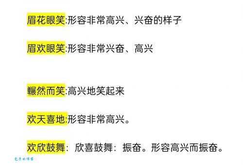 乐滋滋近义词有哪些？30个表达开心的词语看这里！