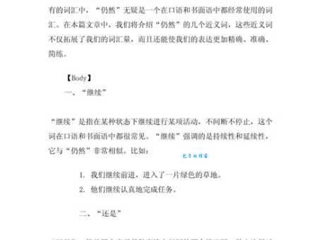 依旧的近义词大全：盘点最常用的几个词语