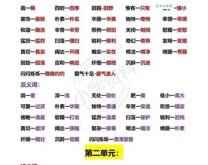 终天之恨的近义词和反义词是什么？一篇文章全搞定！