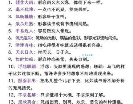 如影随形的成语解释是什么？你知道典故出处吗？