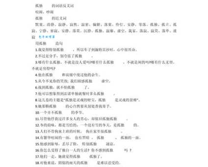 寂寞的反义词是什么？专家解读带你了解更多