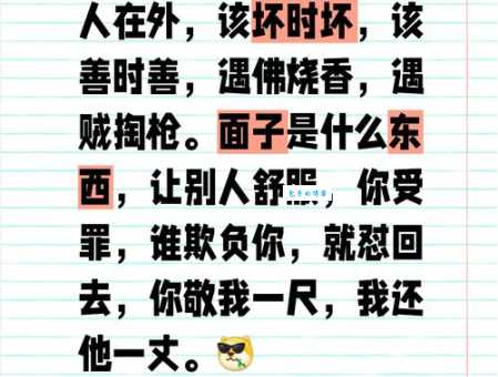 做好做歹是什么意思？老一辈都懂的俗语！