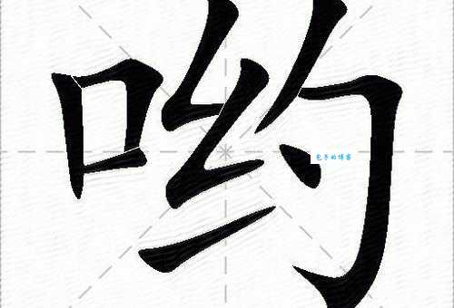 哦组词有哪些词语常用在口语中？一看就会的！