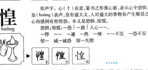 惊惶的近义词是什么词？一分钟快速掌握这些同义词