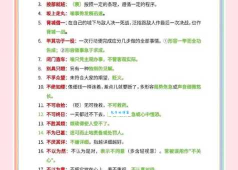 负隅顽抗的隅是什么意思？简单解释让你不再弄错！