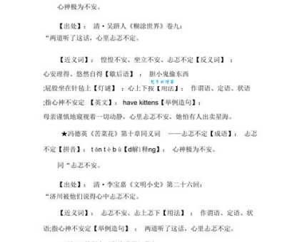 忑忑忐忐的成语解释是什么?用最简单的方式讲明白! 忑忑忐忐的成语解释是什么?用最简单的方式讲明白!