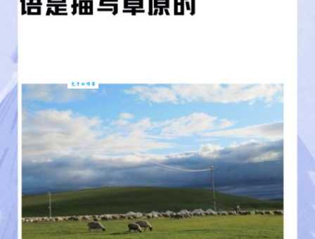 沃野千里的成语解释是什么？看完这篇你就明白了！