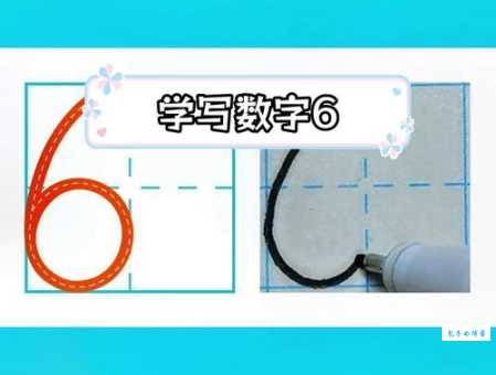 六的笔顺口诀是什么？教你快速掌握数字六的书写