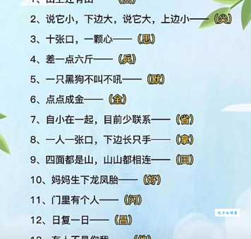 依山傍水打一汉字谜底揭晓！学会拆解这个字就懂了