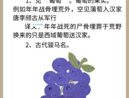 萄的组词2个字是什么？小学语文老师教你正确组词！