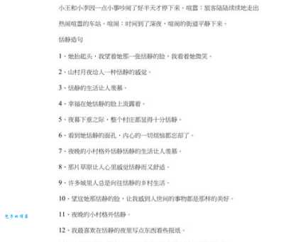恬静的反义词是什么最准确？专家教你如何区分使用！