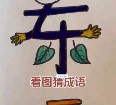 普天之下莫非王土猜成语怎么猜?教你快速找到正确答案!