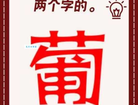萄组词2个字除了葡萄：这些组合你知道吗？一起来学习