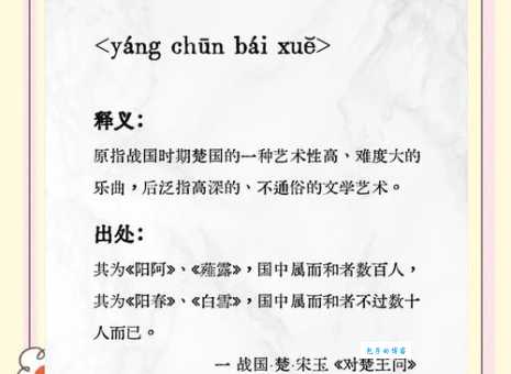 阳春白雪是形容音乐的成语吗？一篇文章告诉你真相！