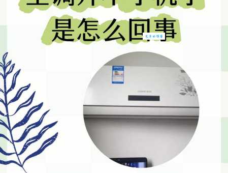 空调不启动按一下复位真的有效吗？师傅告诉你真相