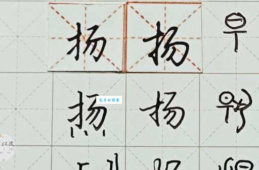 扬怎么组词和部首是什么?教你快速学会扬字组词!