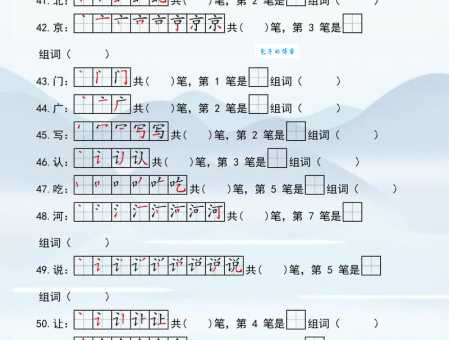 考的笔顺及读音组词，中小学生必须掌握的汉字基础