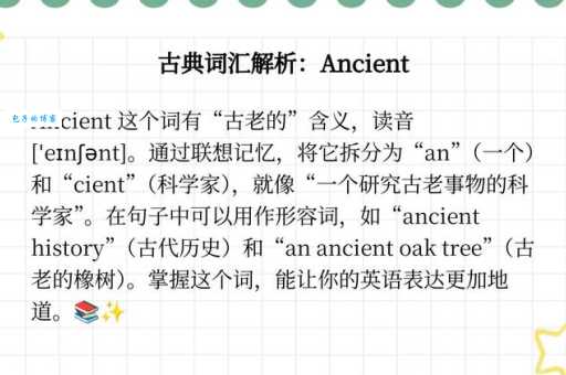 ANCIENT怎么读发音教学,这几个细节你一定要注意! ANCIENT怎么读发音教学,这几个细节你一定要注意!