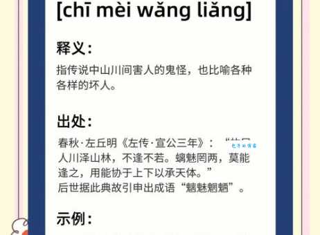 鬼魅的意思如何解释？为你总结了最全的意思和应用场景